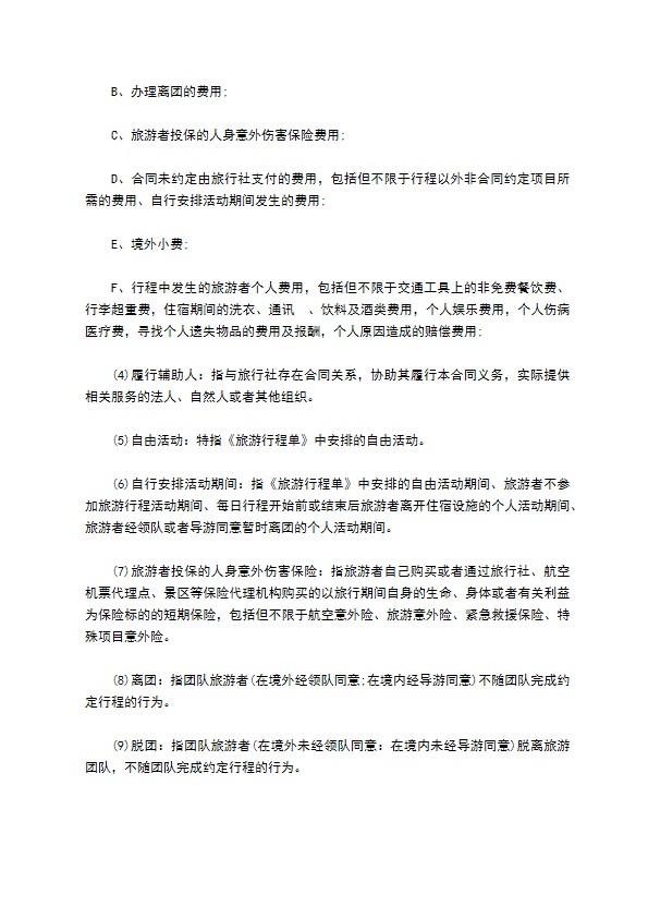 旅行社旅游组团合同