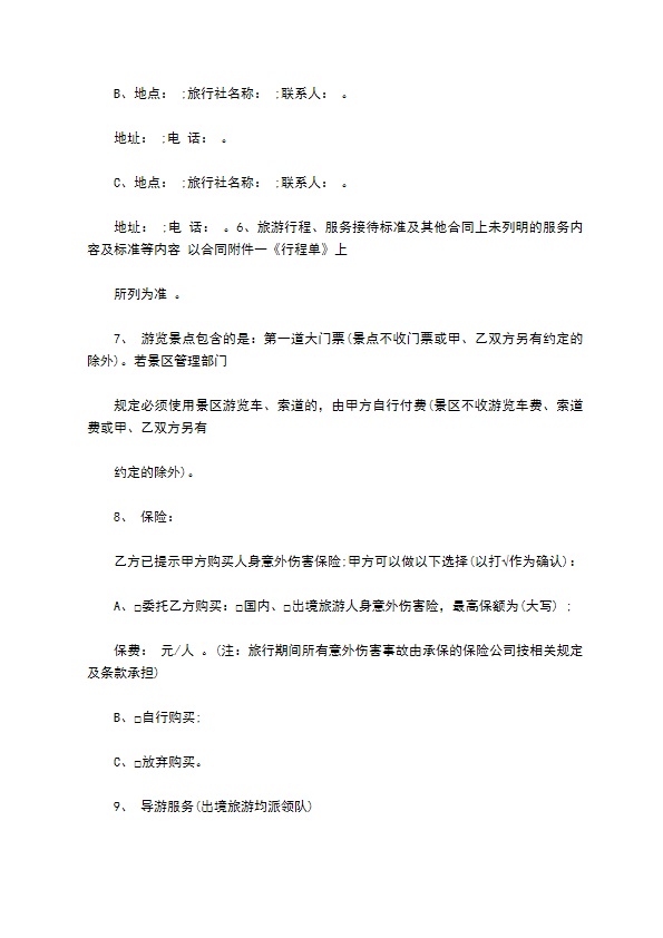 旅行社旅游组团合同