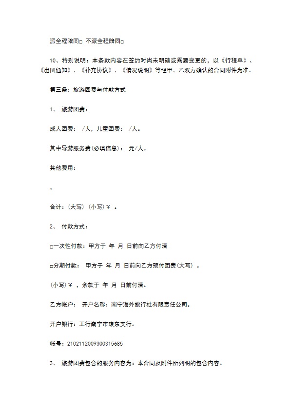 旅行社旅游组团合同
