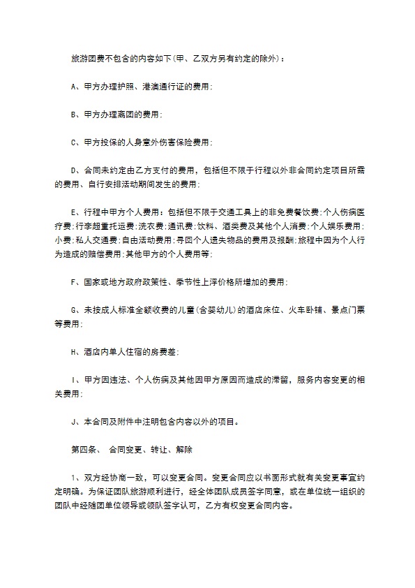 旅行社旅游组团合同