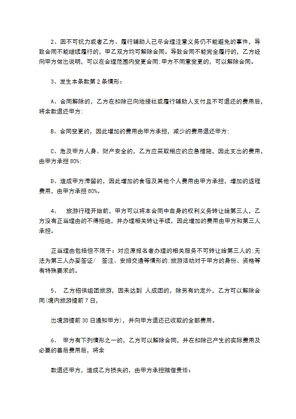 旅行社旅游组团合同