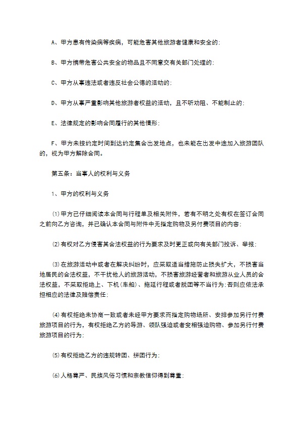 旅行社旅游组团合同