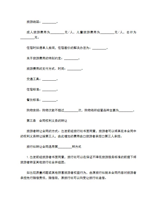 旅行社营业部旅游组团专用合同书