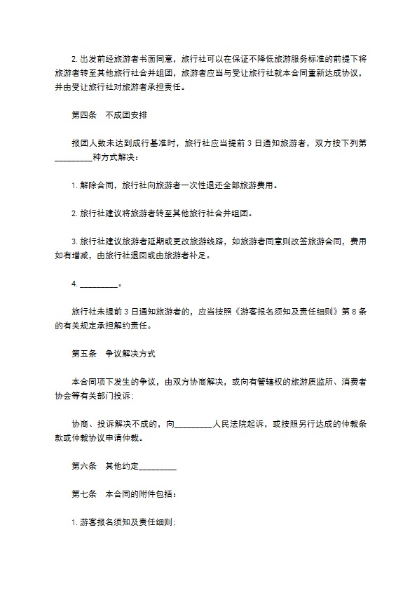 旅行社营业部旅游组团专用合同书