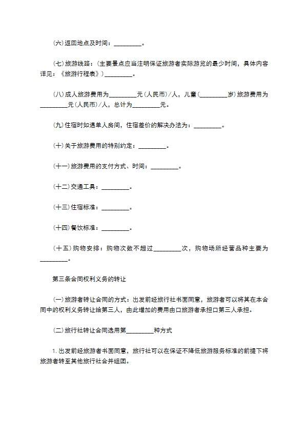 旅行社营业部旅游组团协议 旅行社营业部旅游组团协议