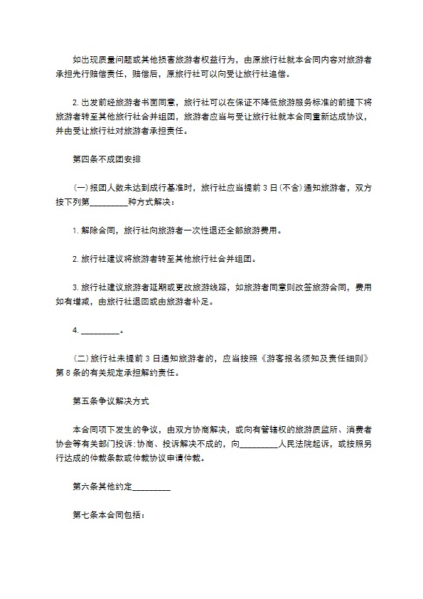 旅行社营业部旅游组团协议 旅行社营业部旅游组团协议