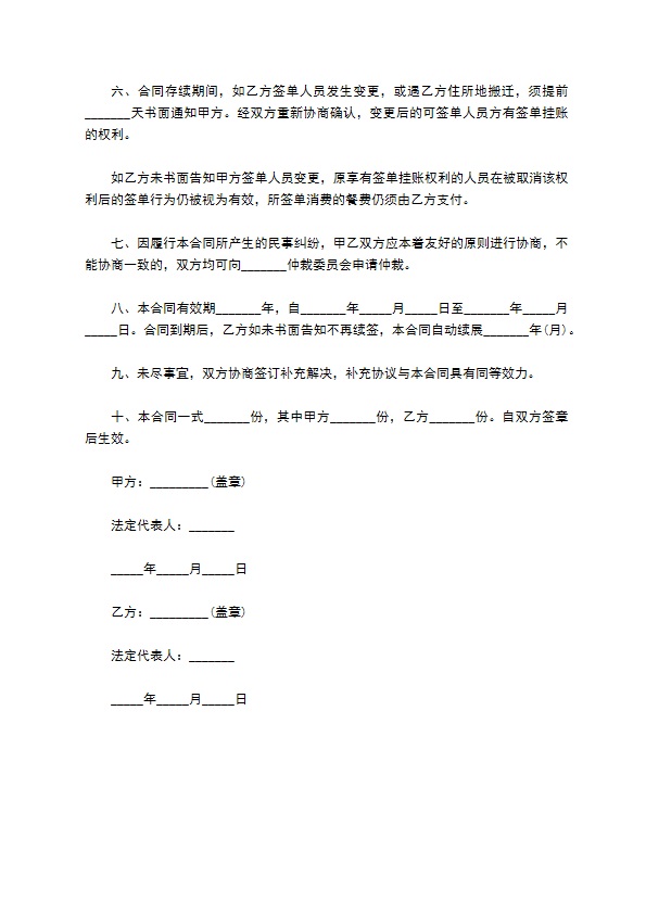 旅行社餐饮签单协议 旅行社餐饮签单协议