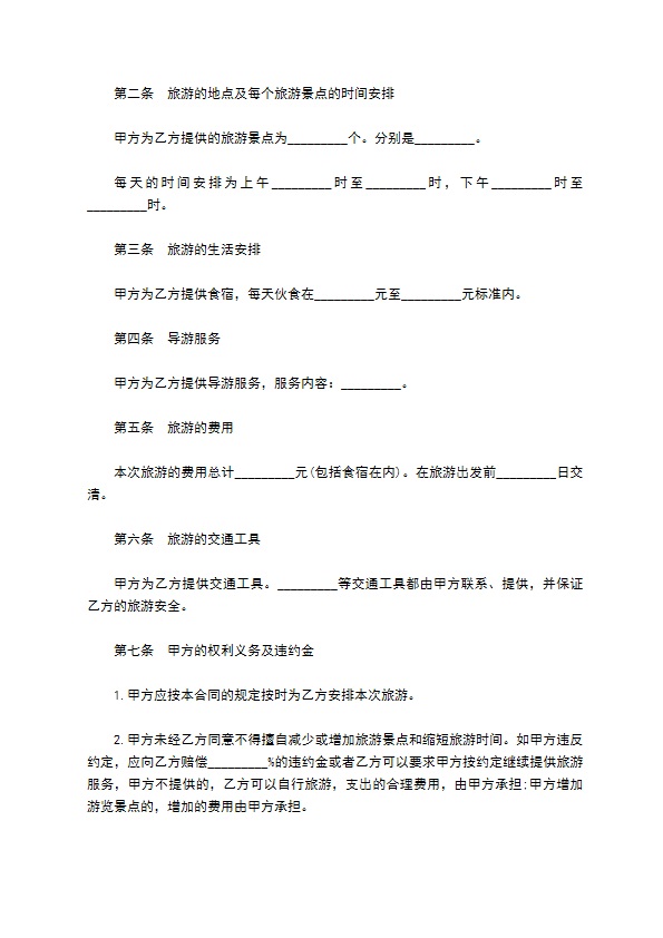 普通旅游合同