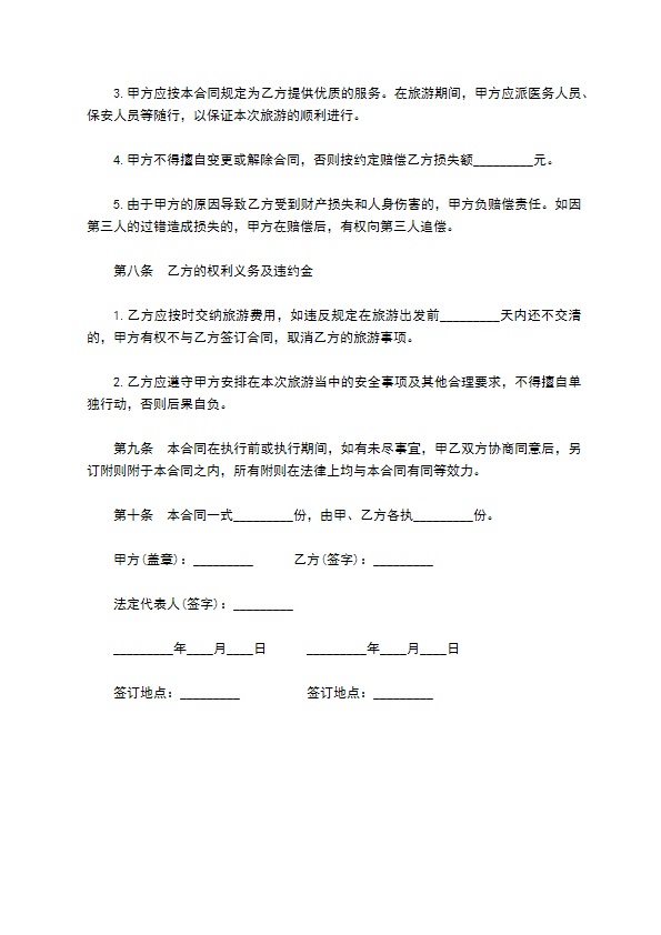 普通旅游合同