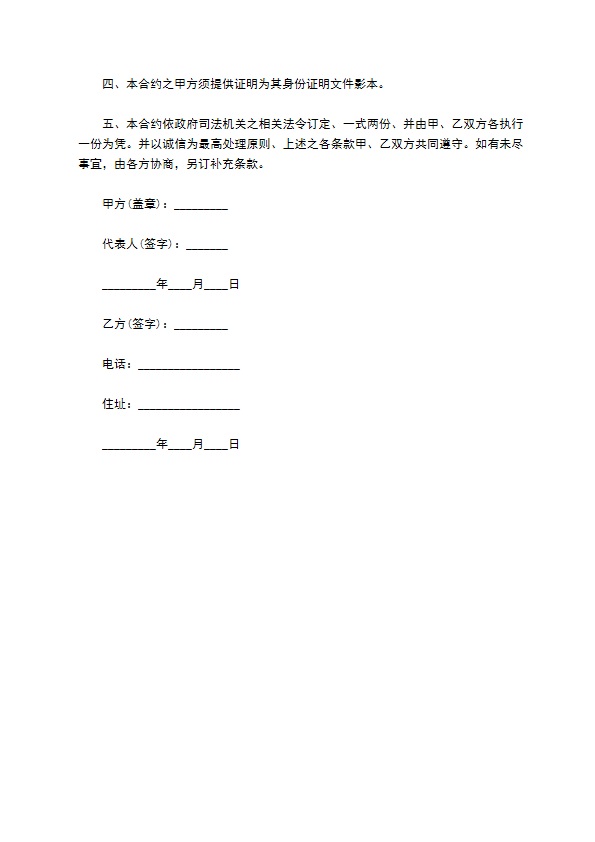 景区旅游优惠协议书