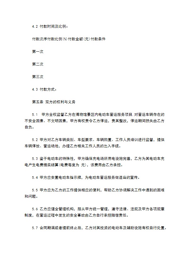 景点观光车服务承包经营合同 景点观光车服务承包经营合同