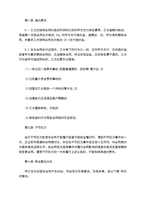 景点观光车服务承包经营合同 景点观光车服务承包经营合同