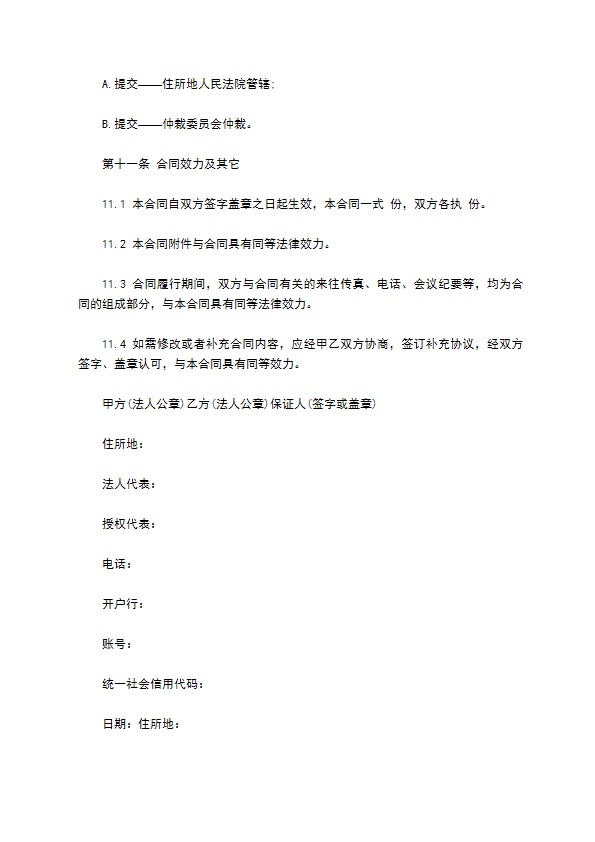 景点观光车服务承包经营合同 景点观光车服务承包经营合同
