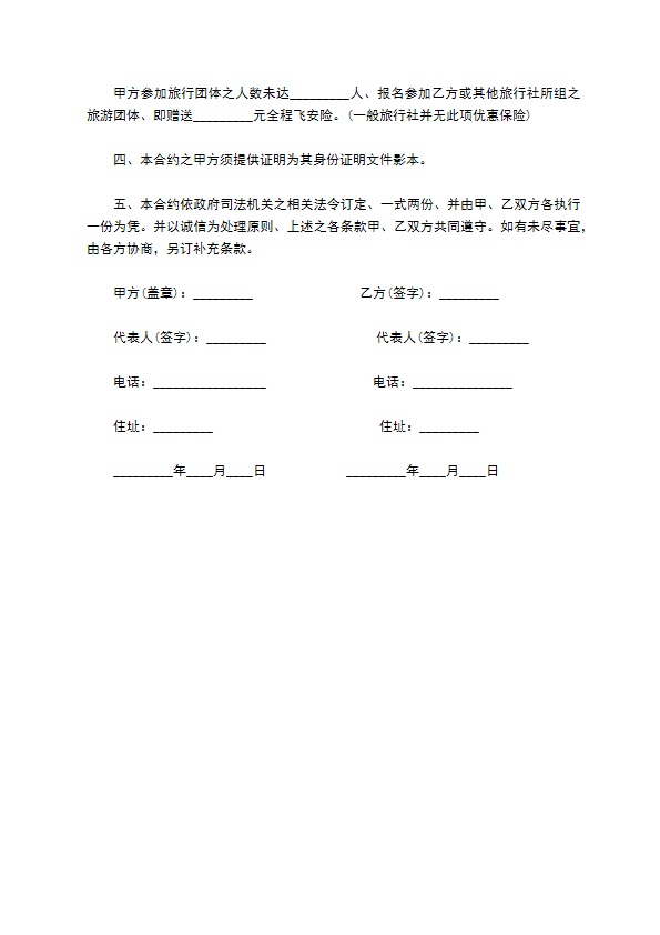 最新个人旅游服务合同