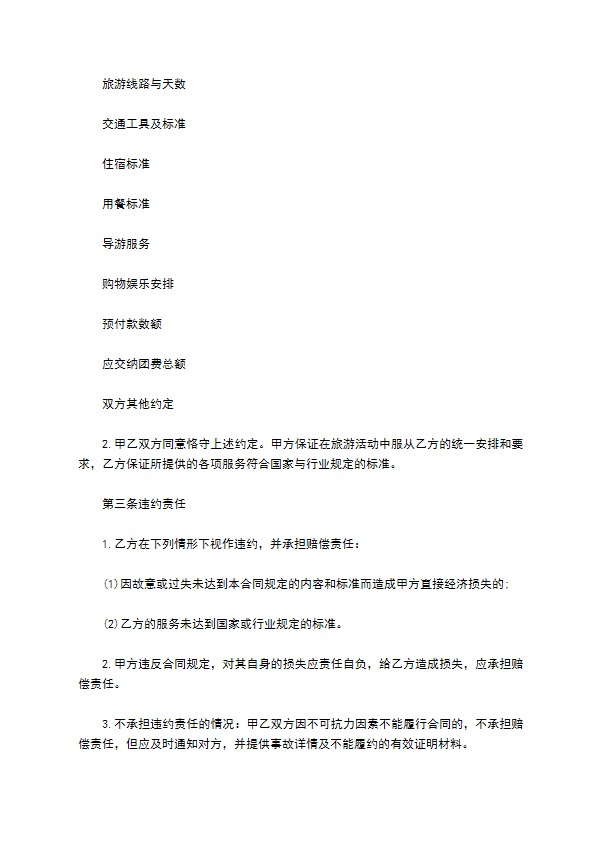 最新出境旅游合同 最新出境旅游合同