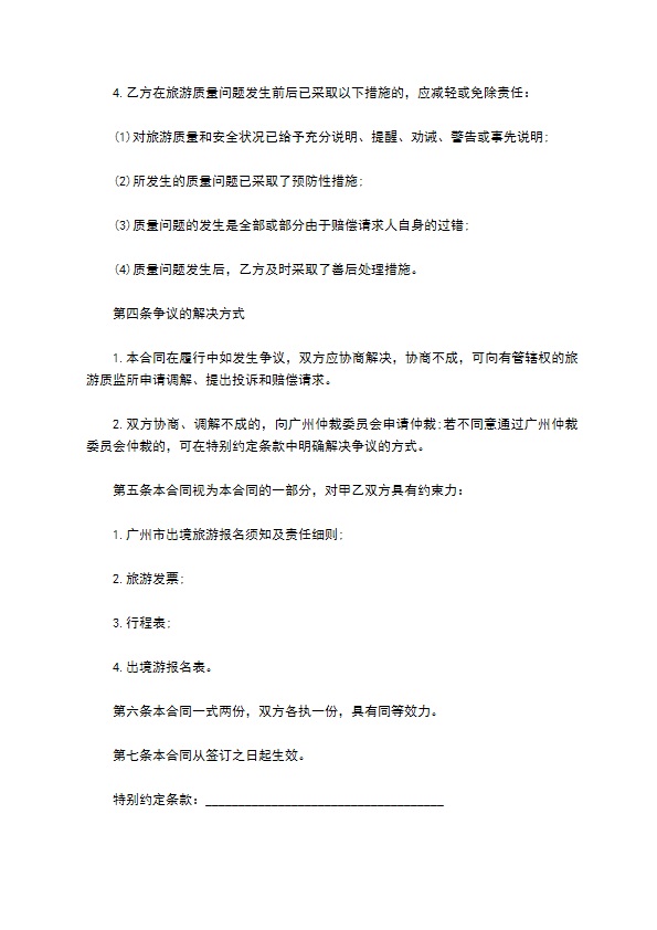 最新出境旅游合同 最新出境旅游合同