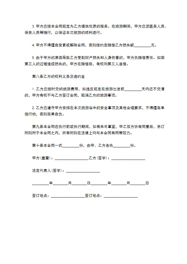 最新出境旅游合同范本