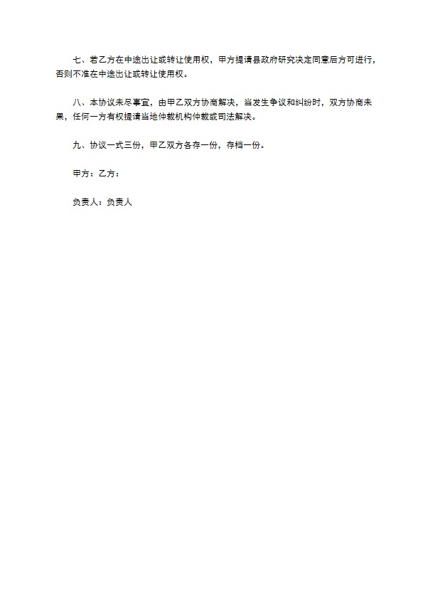 最新旅游开发合同 最新旅游开发合同