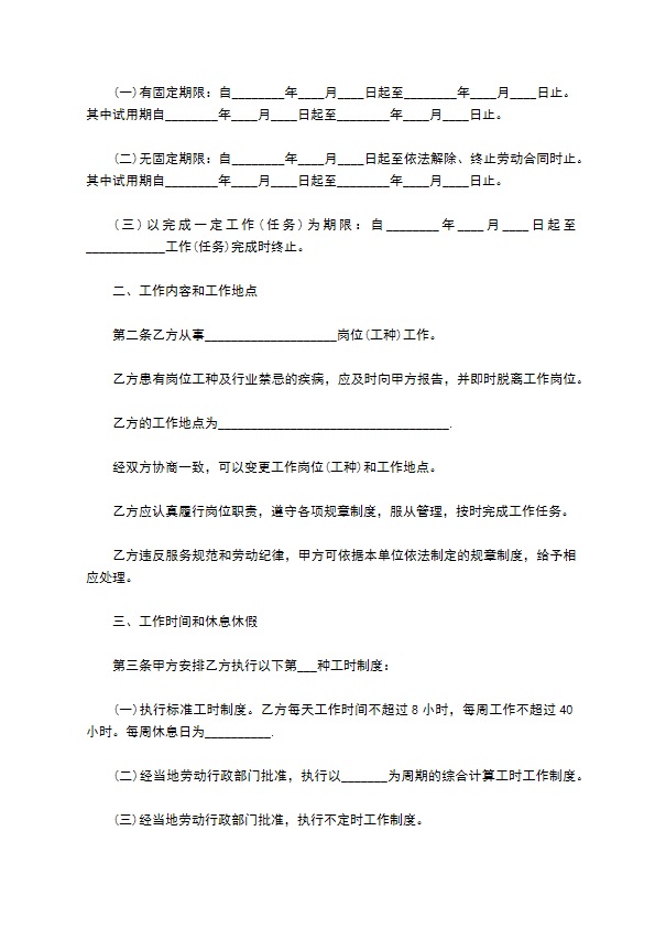 最新餐饮业简易劳动合同
