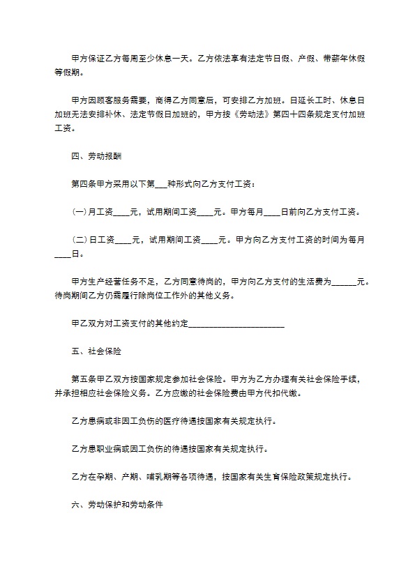 最新餐饮业简易劳动合同