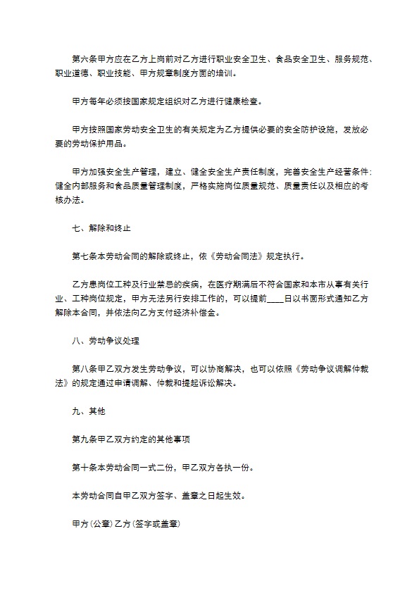 最新餐饮业简易劳动合同