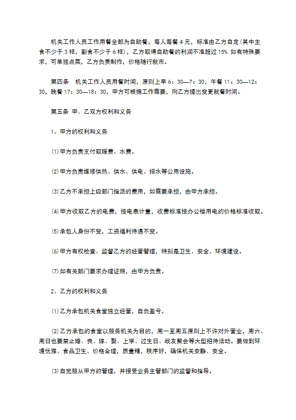 机关食堂独立承包经营合同