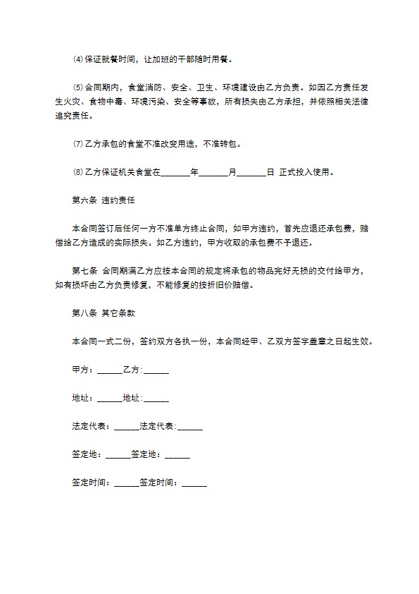 机关食堂独立承包经营合同