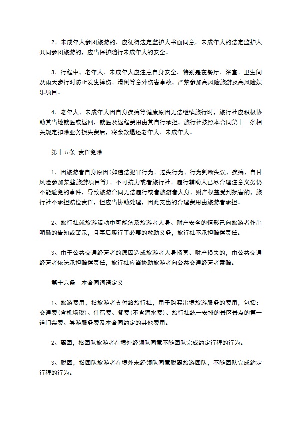 杭州市出境旅游合同