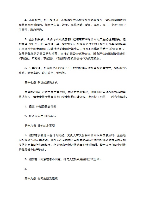 杭州市出境旅游合同