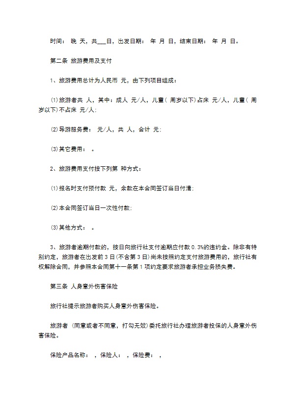 杭州市出境旅游合同