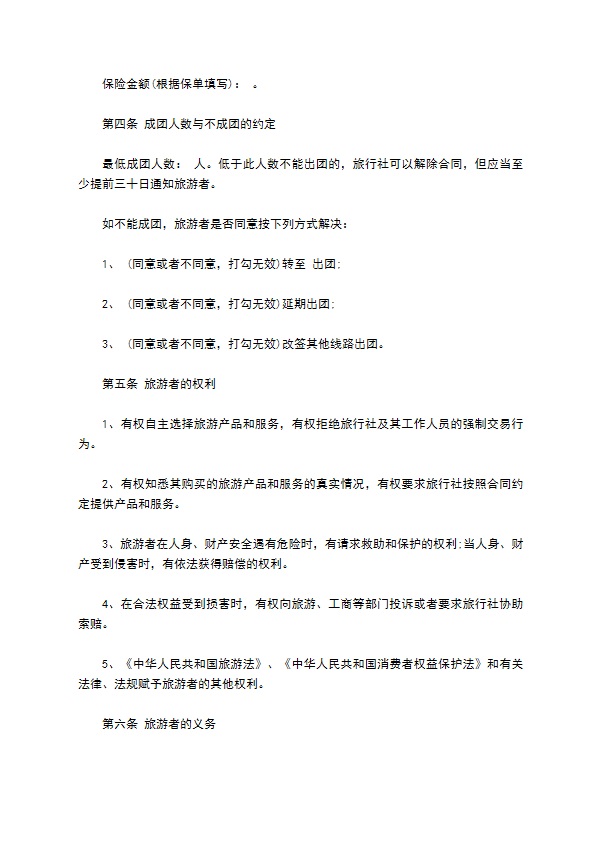 杭州市出境旅游合同