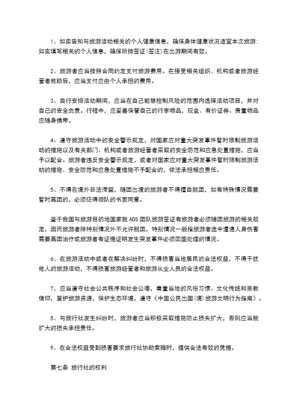 杭州市出境旅游合同