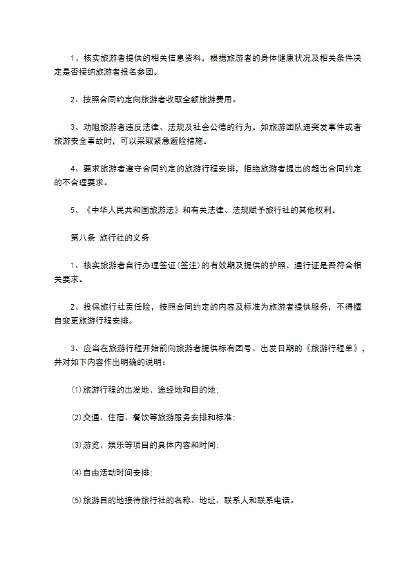 杭州市出境旅游合同