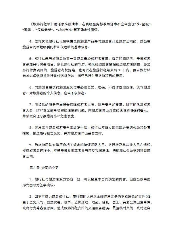 杭州市出境旅游合同