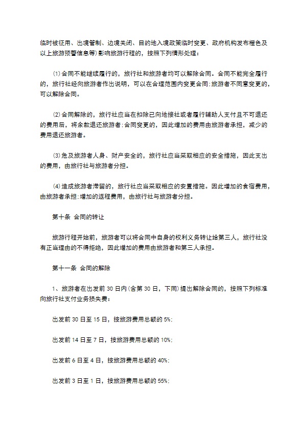 杭州市出境旅游合同