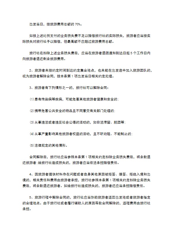 杭州市出境旅游合同