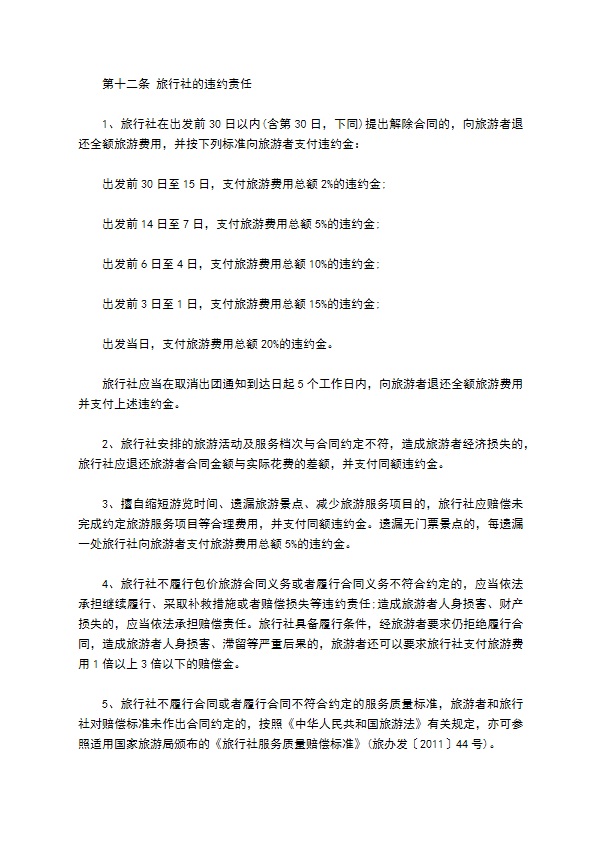 杭州市出境旅游合同