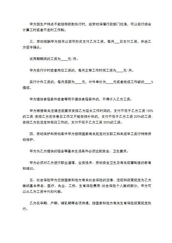 某公司劳动合同协议 某公司劳动合同协议