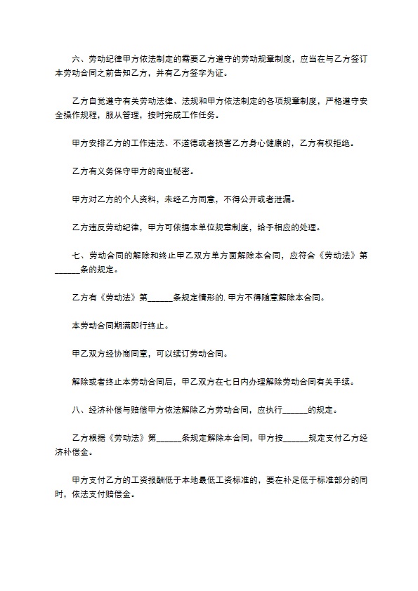 某公司劳动合同协议 某公司劳动合同协议