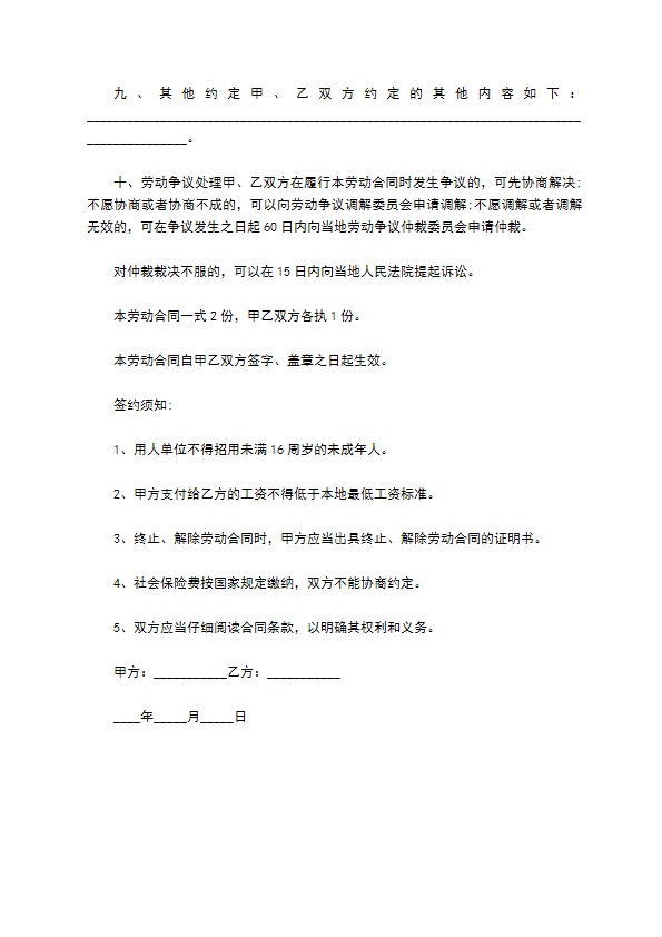 某公司劳动合同协议 某公司劳动合同协议