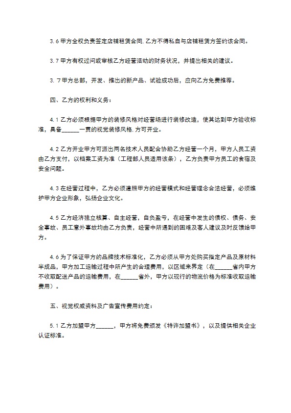某餐饮公司加盟合同范本最新