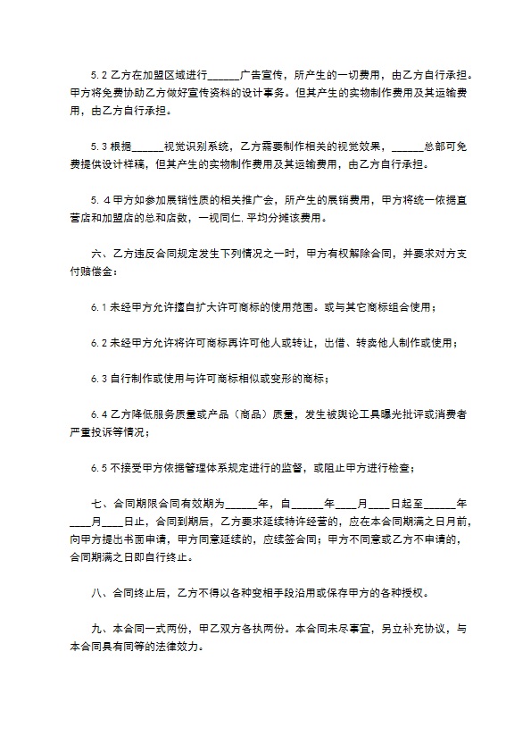 某餐饮公司加盟合同范本最新