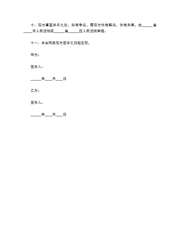 某餐饮公司加盟合同范本最新