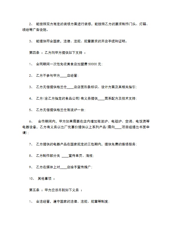 格兰仕餐饮合作合同 格兰仕餐饮合作合同