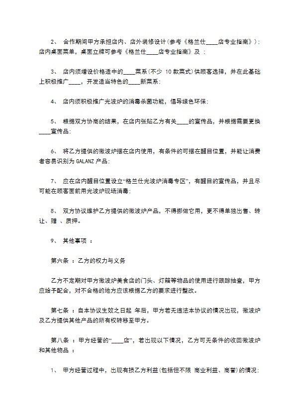 格兰仕餐饮合作合同 格兰仕餐饮合作合同