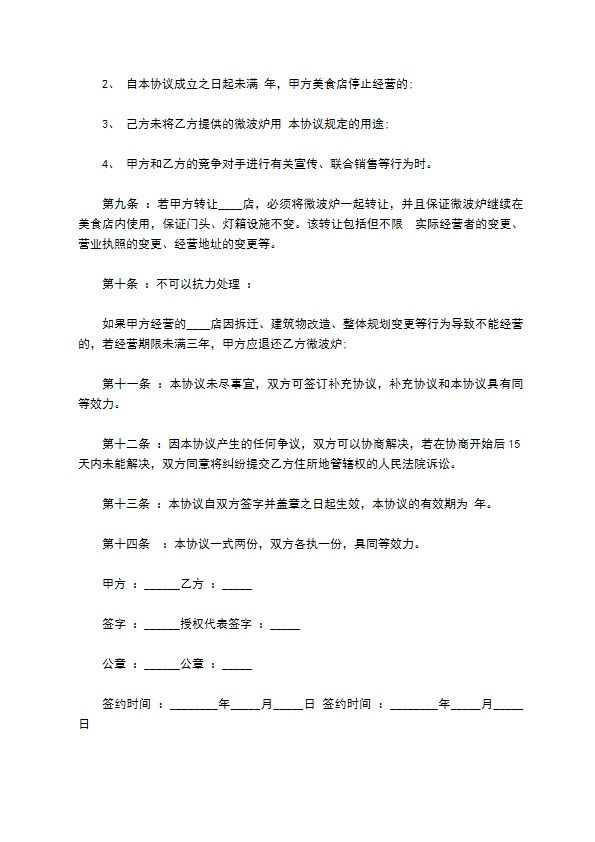 格兰仕餐饮合作合同 格兰仕餐饮合作合同