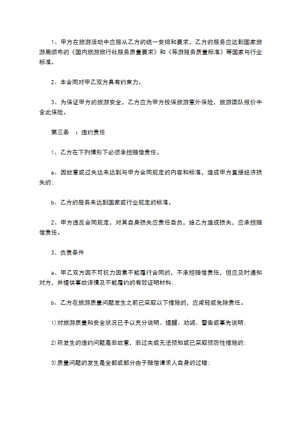 桂林旅行社组团旅游合同