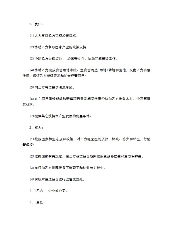 森林生态旅游协议书模板