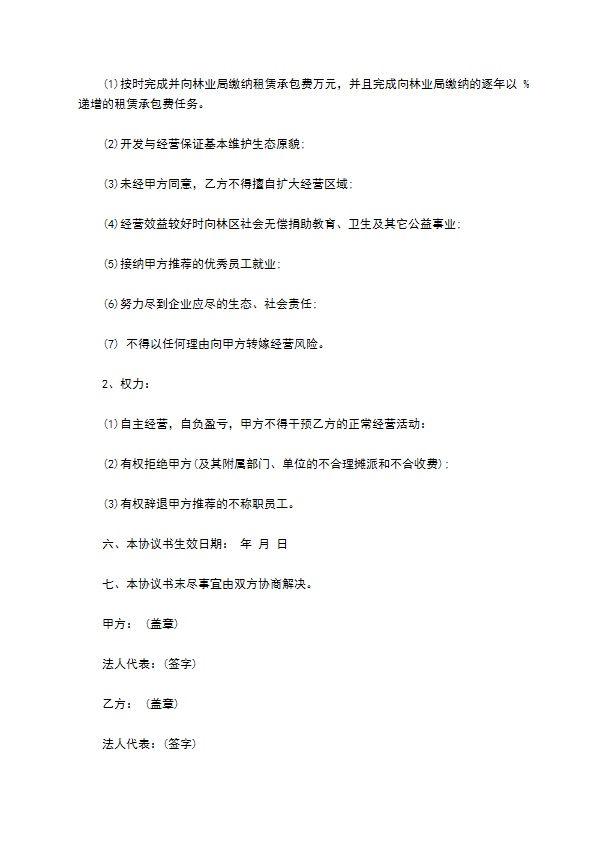 森林生态旅游协议书模板