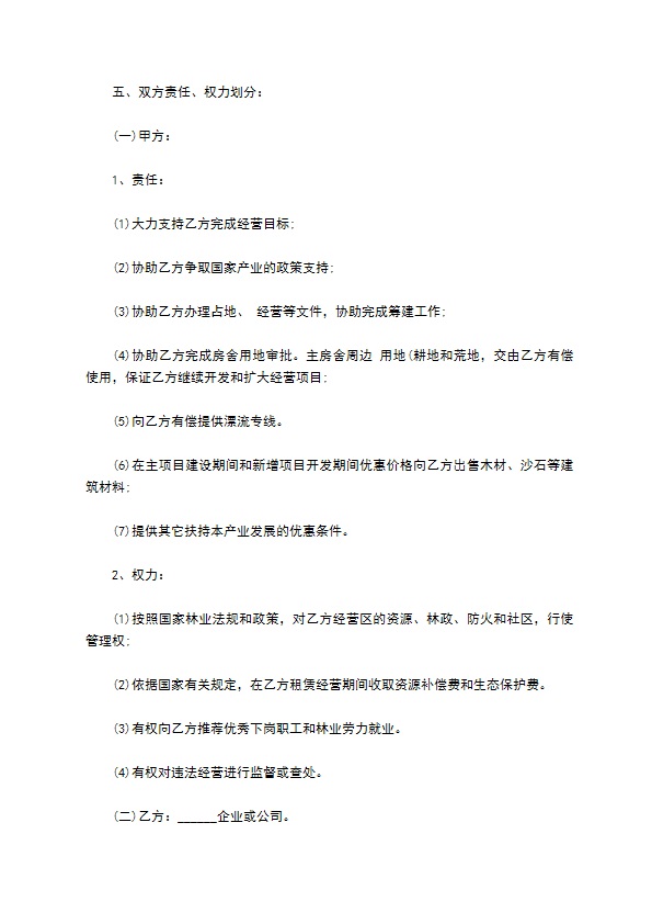 森林生态旅游项目合作协议书 森林生态旅游项目合作协议书